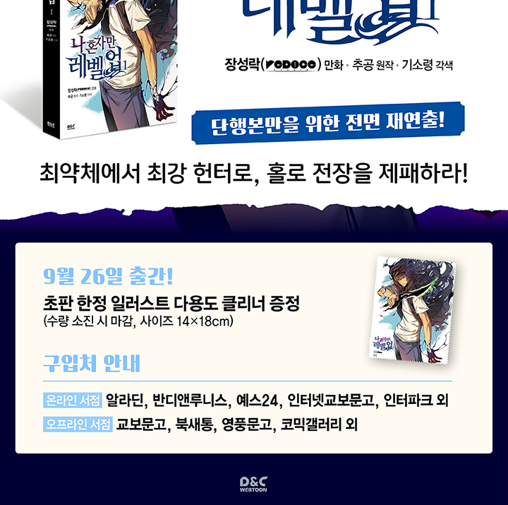 Solo Leveling, Chapter 90.2 image 44